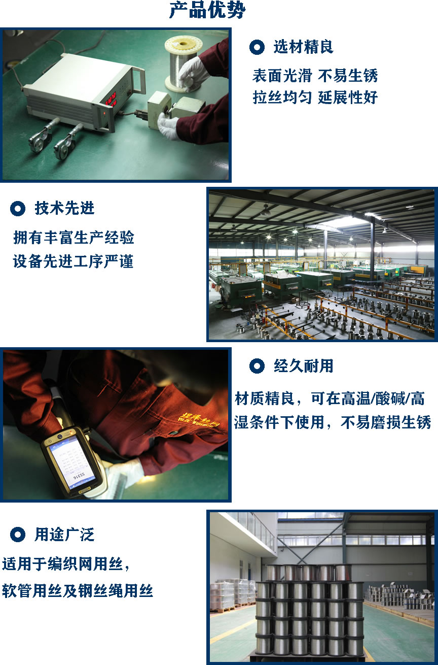 不銹鋼絲產(chǎn)品優(yōu)勢.jpg 不銹鋼絲產(chǎn)品優(yōu)勢.jpg
